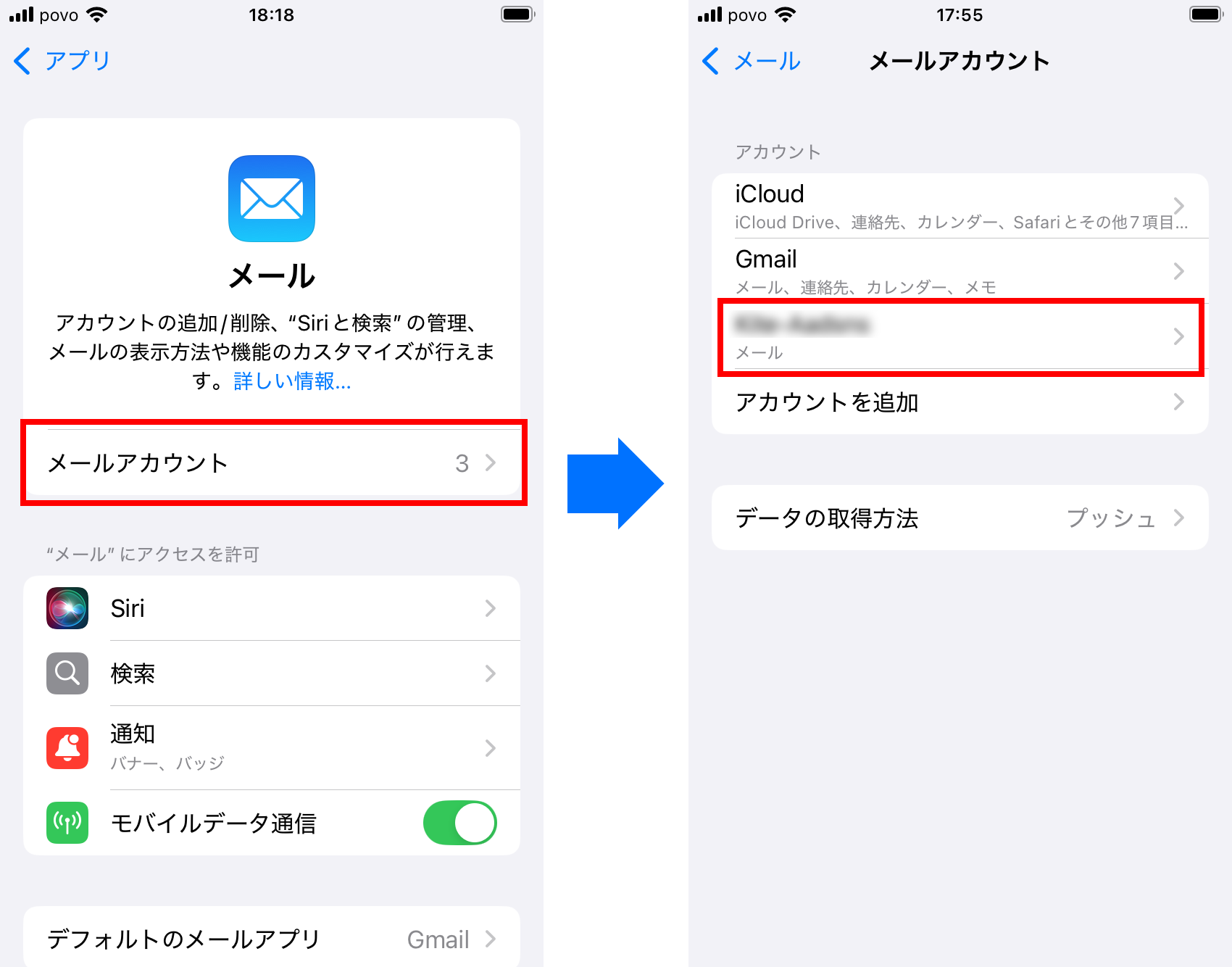 メール内の該当のアカウントをタップ