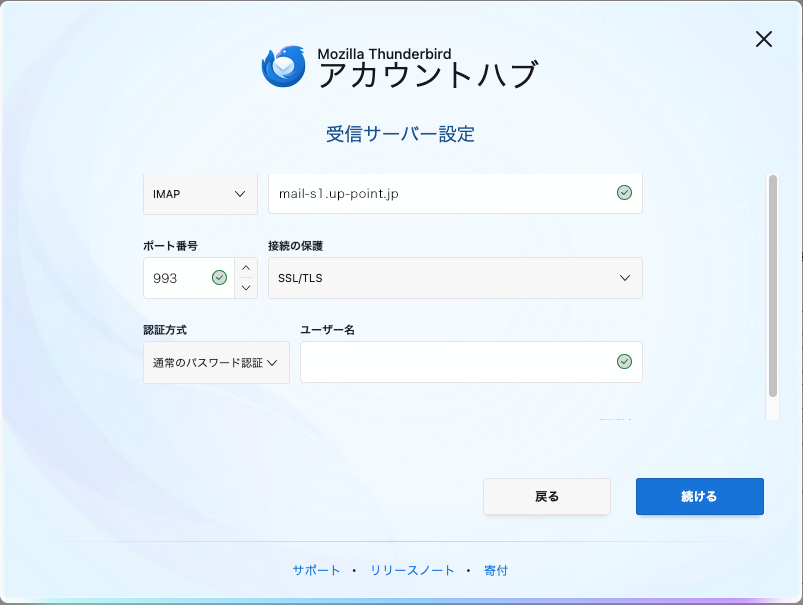 受信サーバー設定