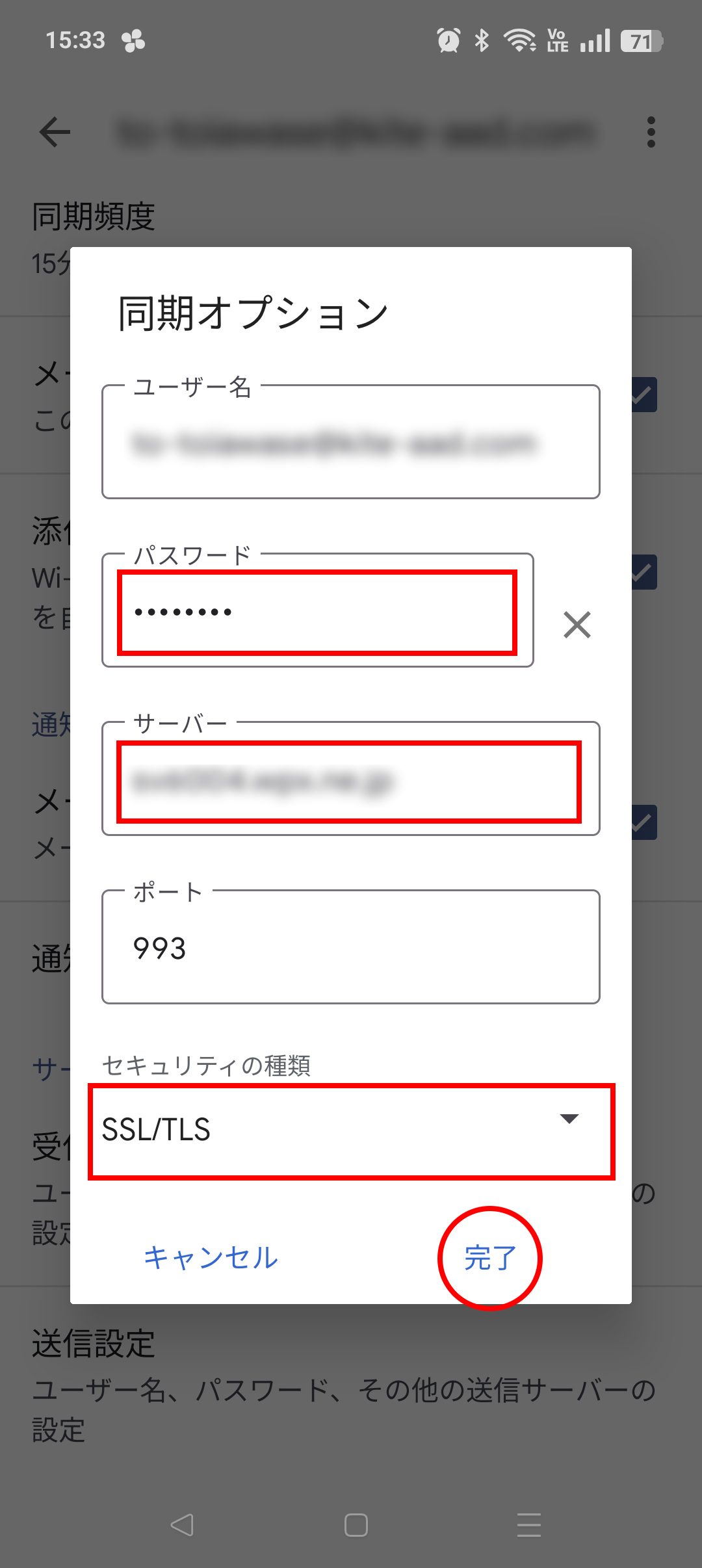 受信設定
