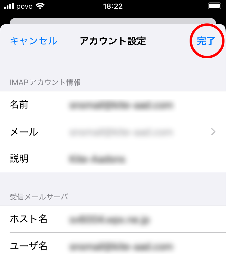 完了をタップで終了