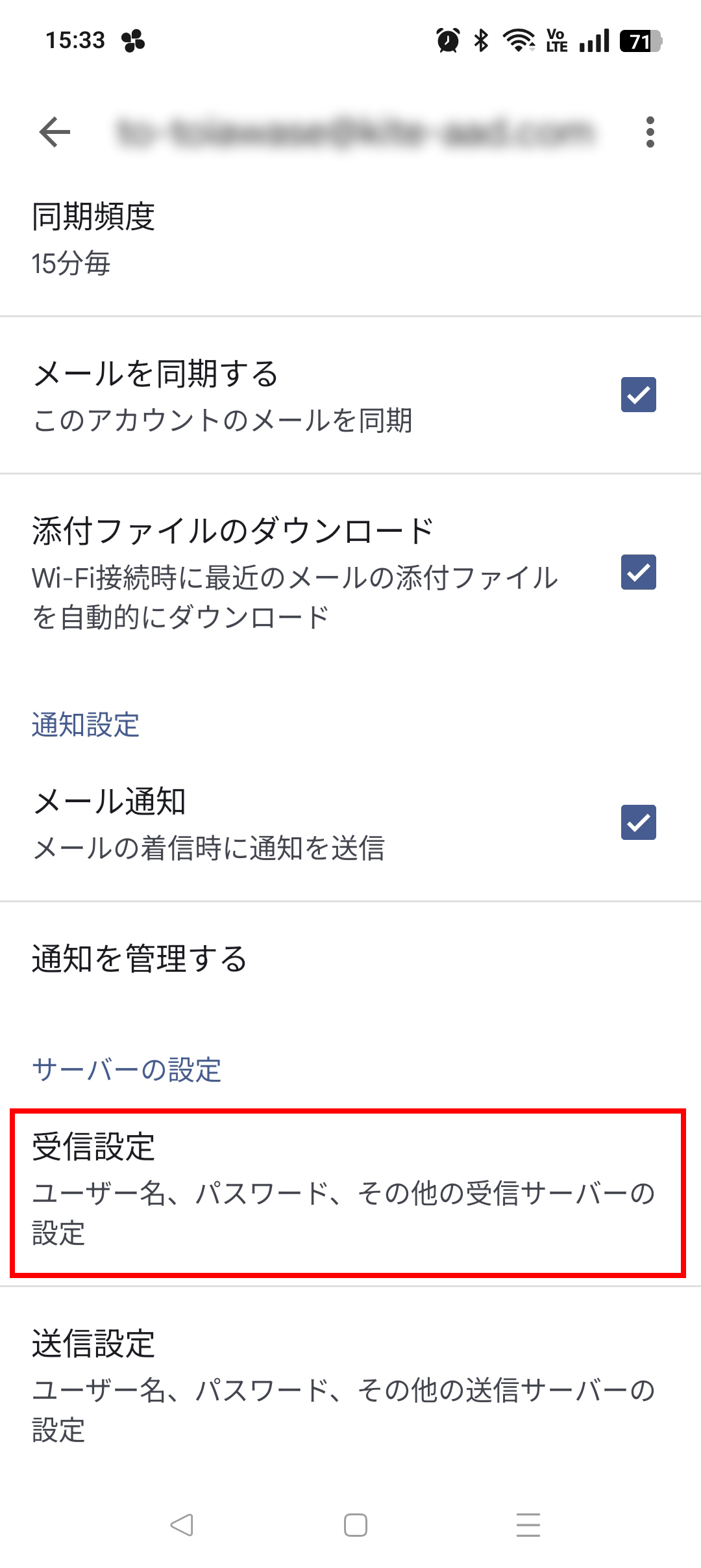 画面の下の方にある「受信設定」をタップ2