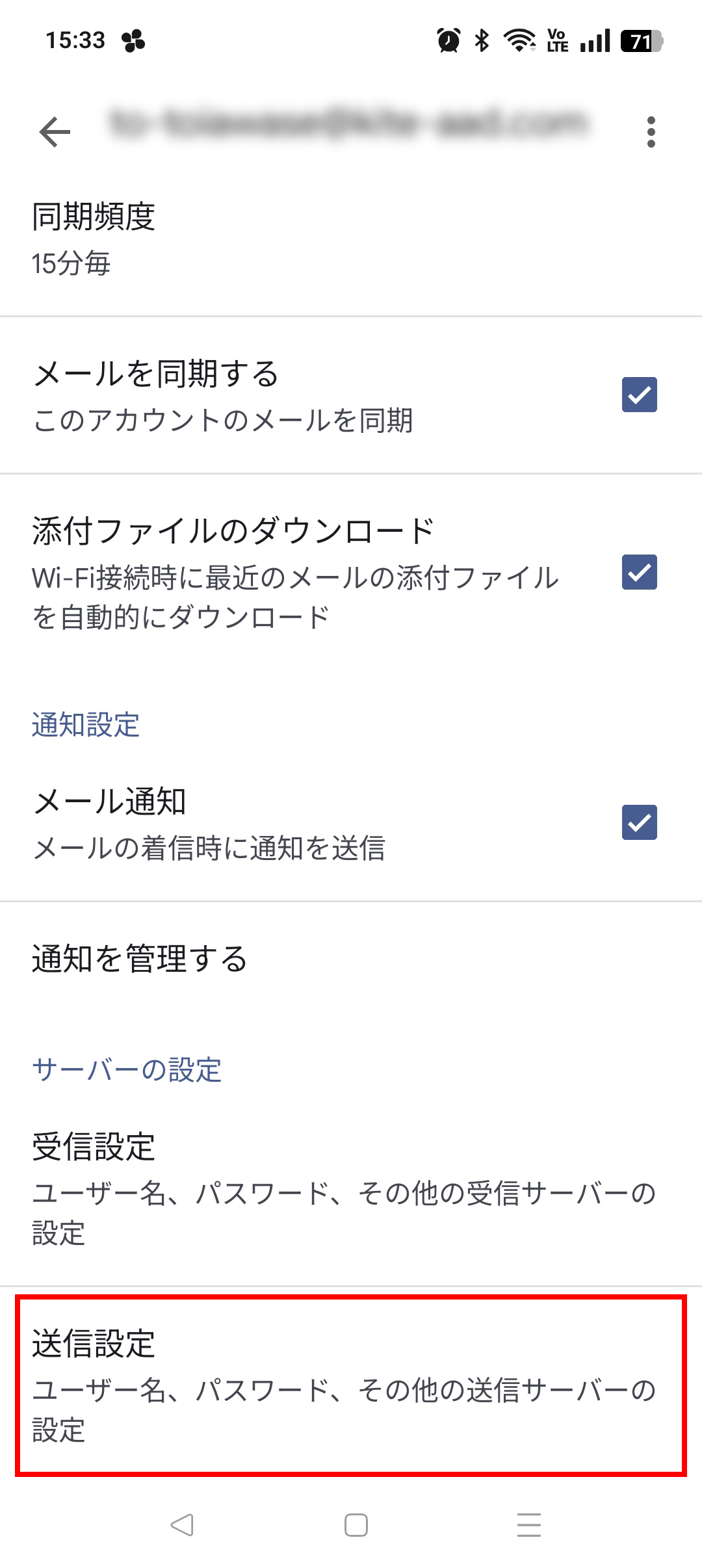 画面の下の方にある「送信設定」をタップ2