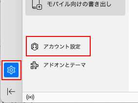 設定、アカウント設定