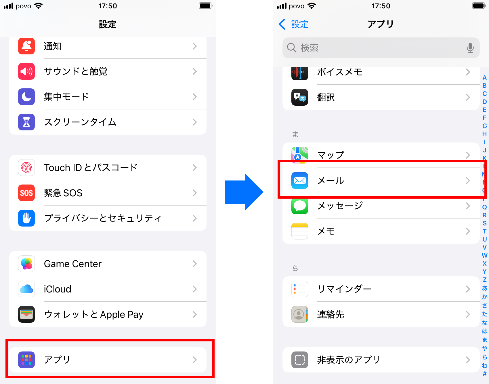 設定内のアプリメールを開く