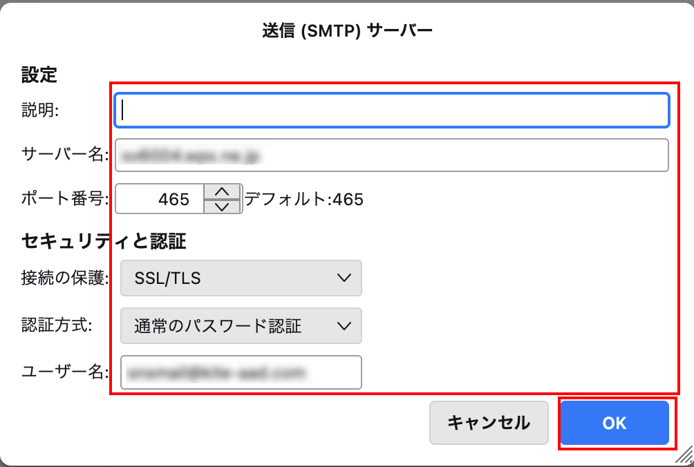 送信サーバーの設定