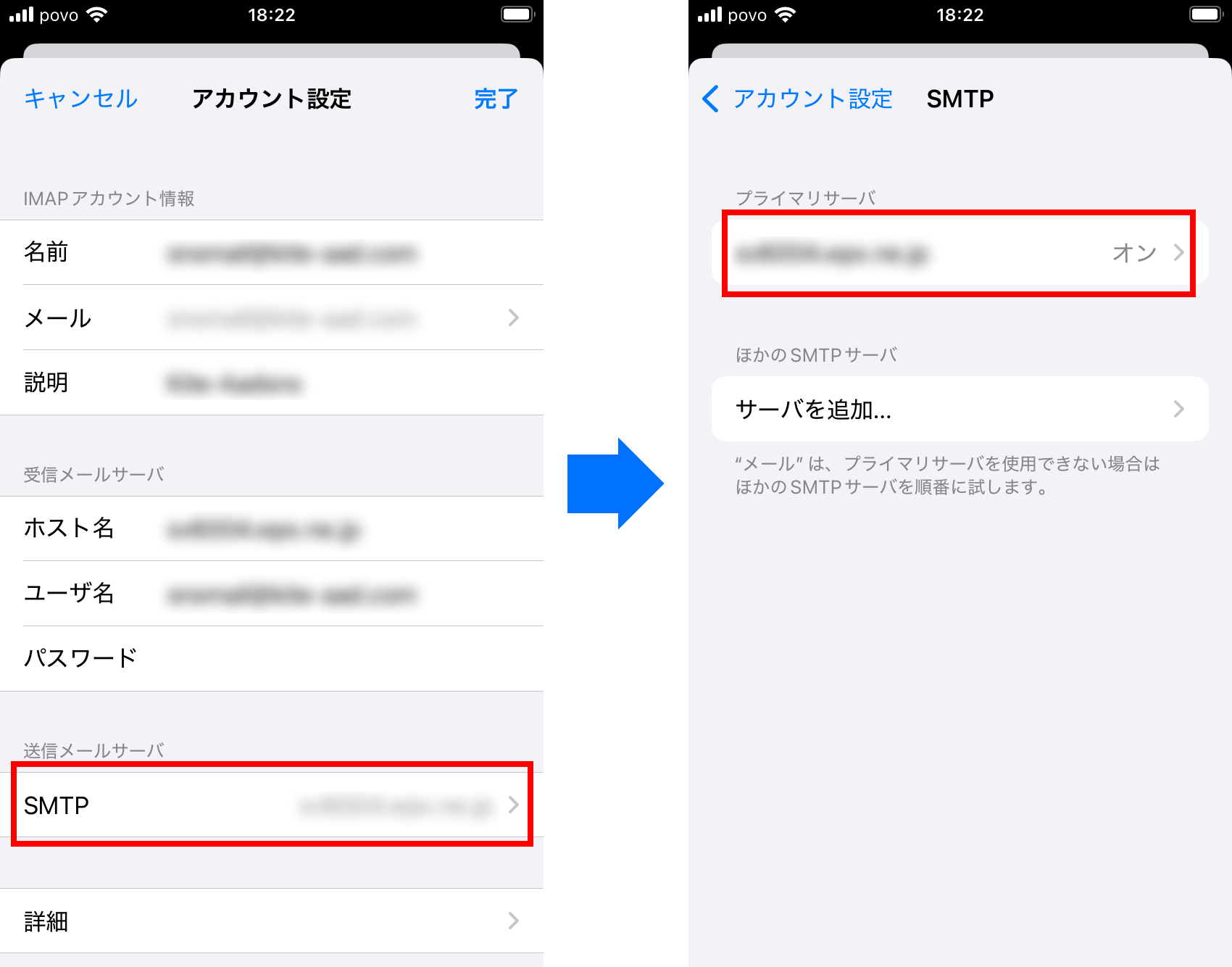 送信メールサーバーSMTPをタップし