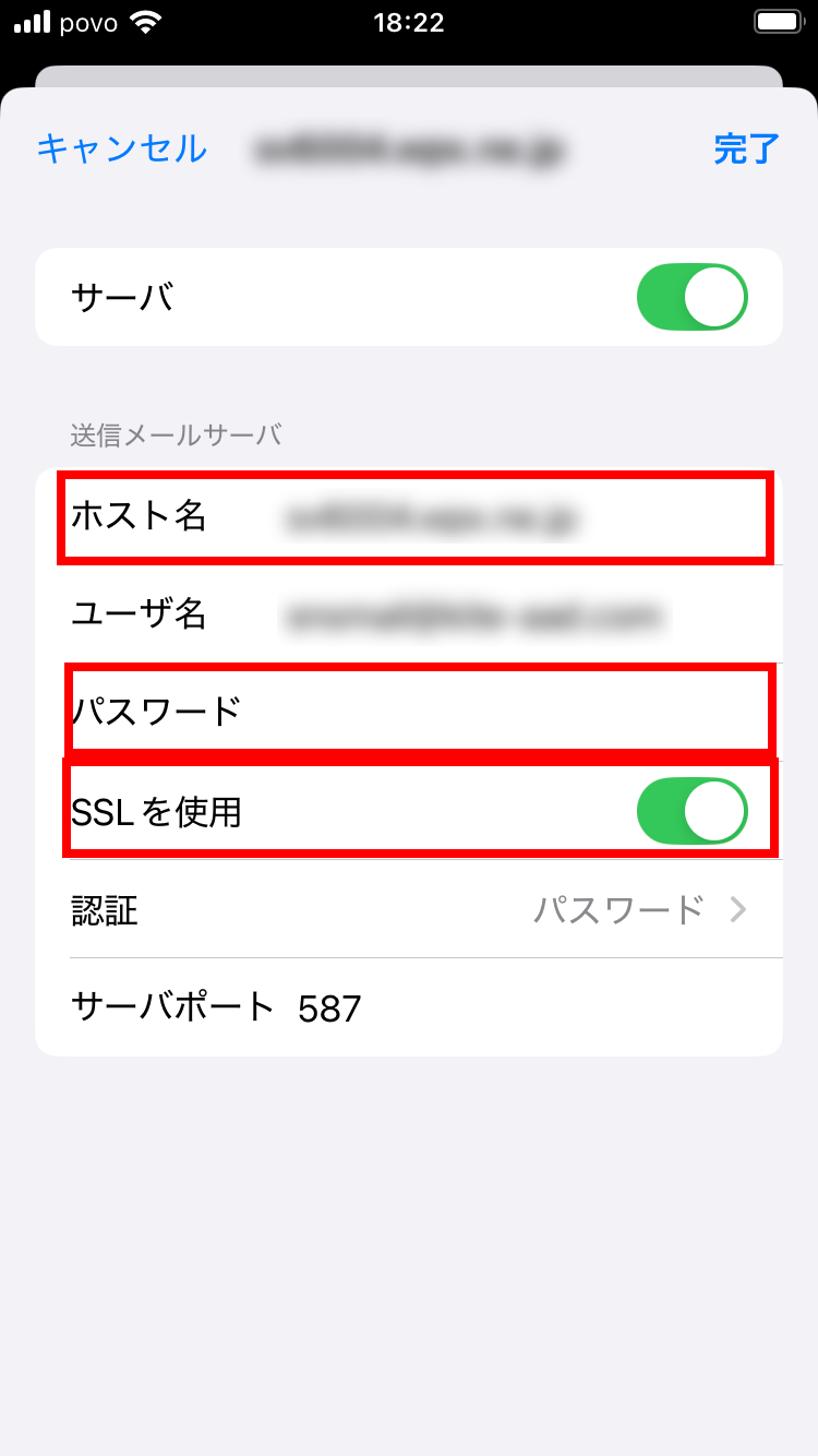 送信メールサーバー情報の変更2