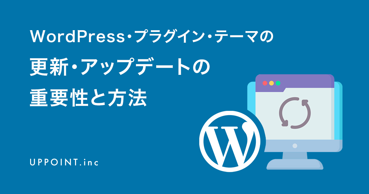 wordpressアップデート
